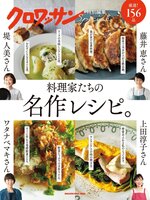 クロワッサン　特別編集